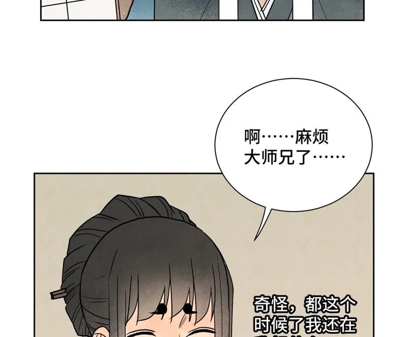 第162话 小师妹出嫁 第33页