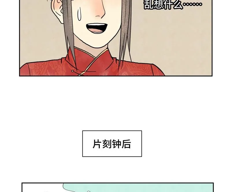 第162话 小师妹出嫁 第34页