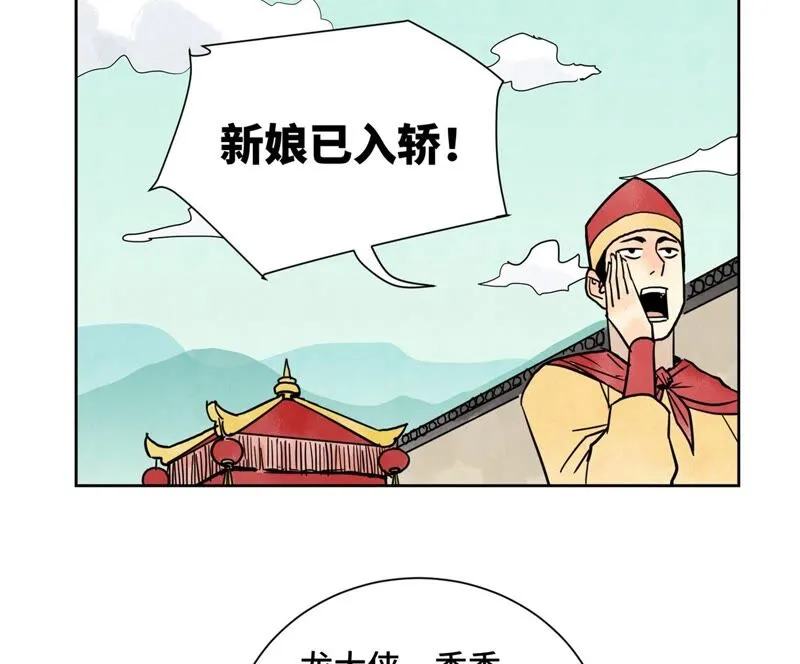 第162话 小师妹出嫁 第35页