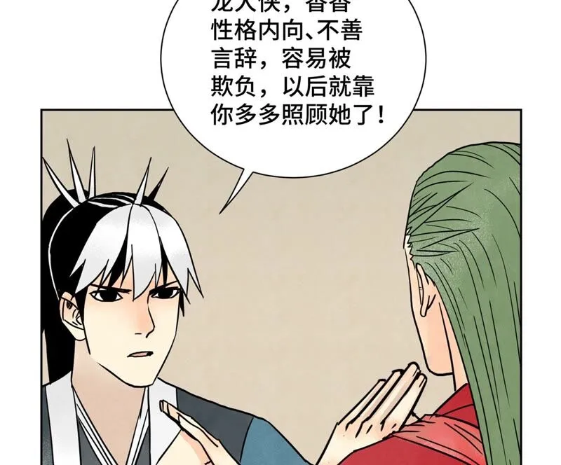 第162话 小师妹出嫁 第36页