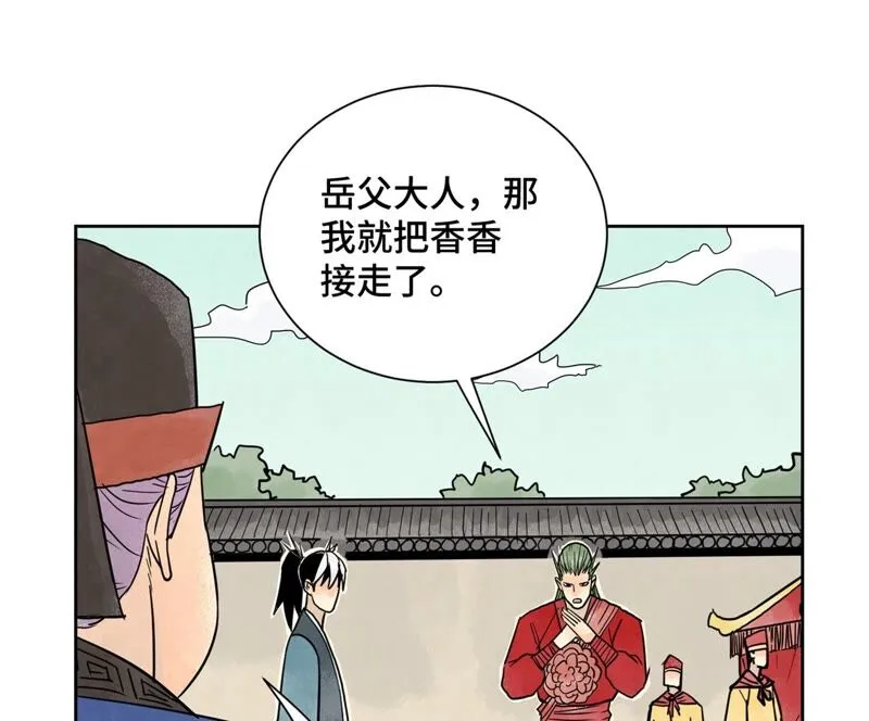 第162话 小师妹出嫁 第38页