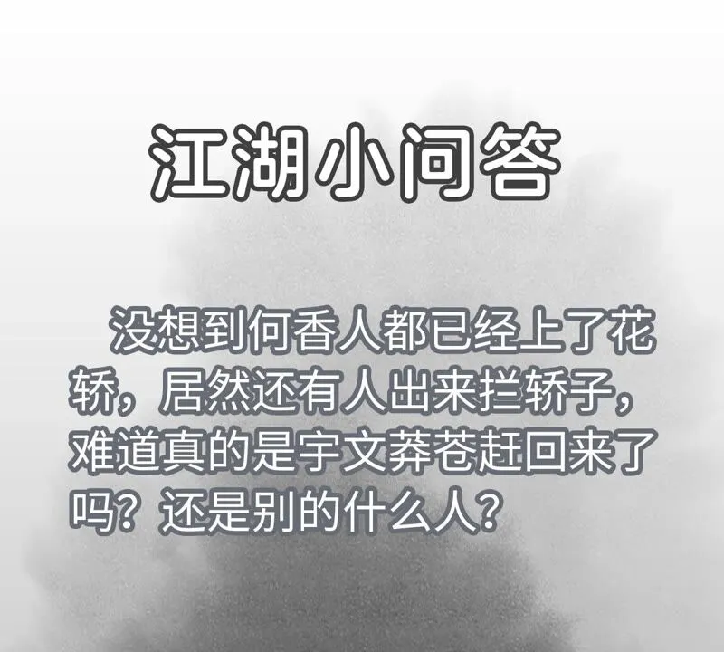 第162话 小师妹出嫁 第45页