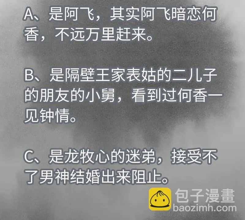 第162话 小师妹出嫁 第46页