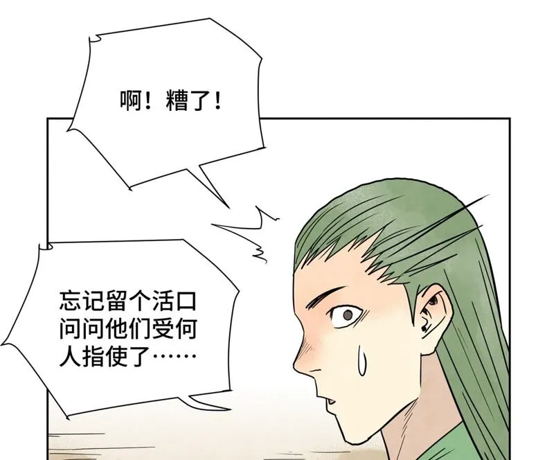 第160话 文盲与村庄 第4页