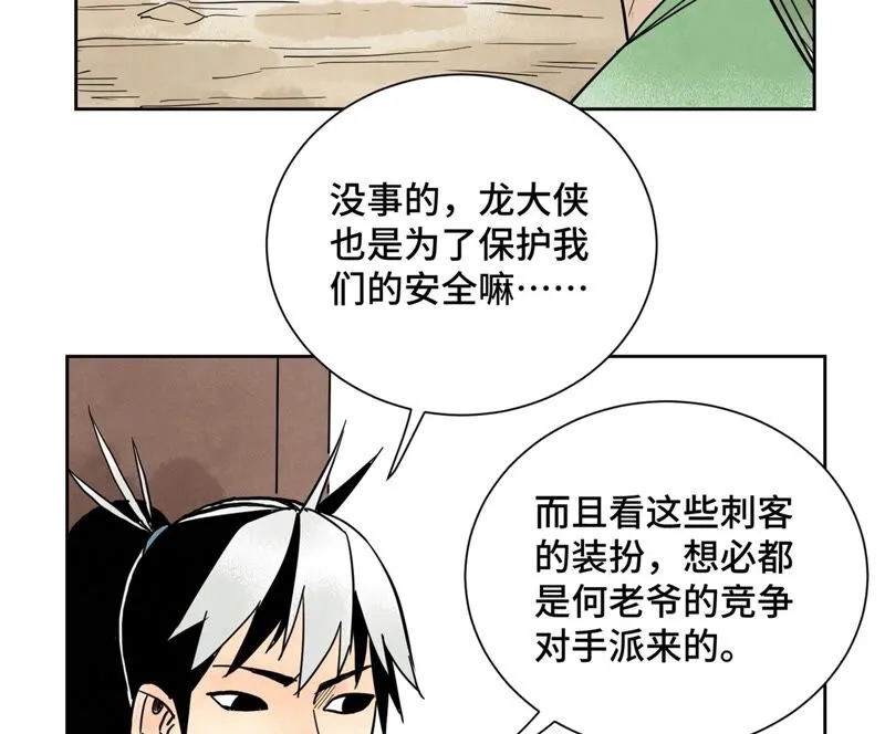 第160话 文盲与村庄 第5页