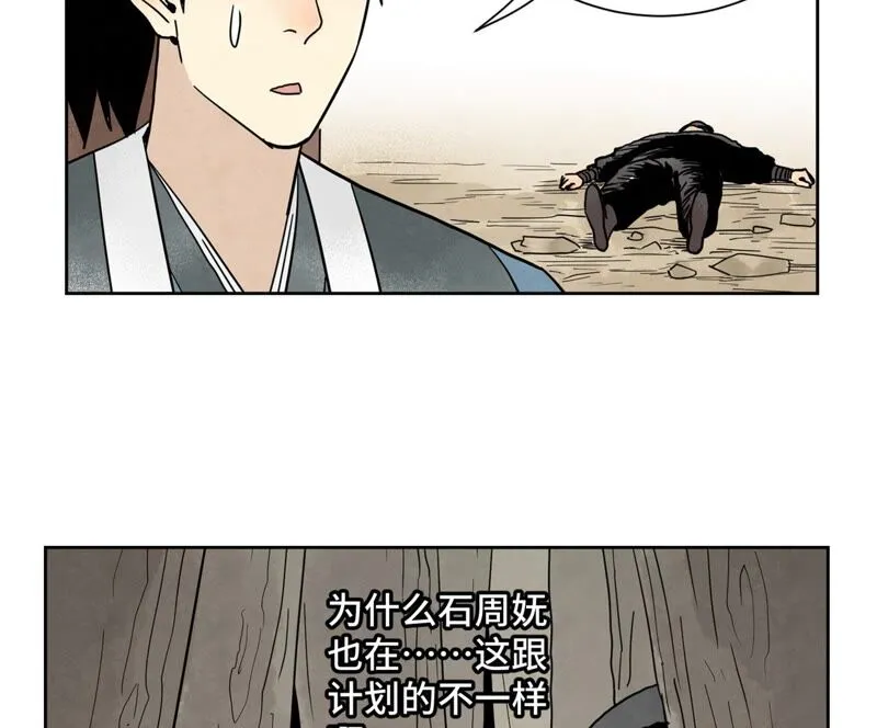 第160话 文盲与村庄 第6页
