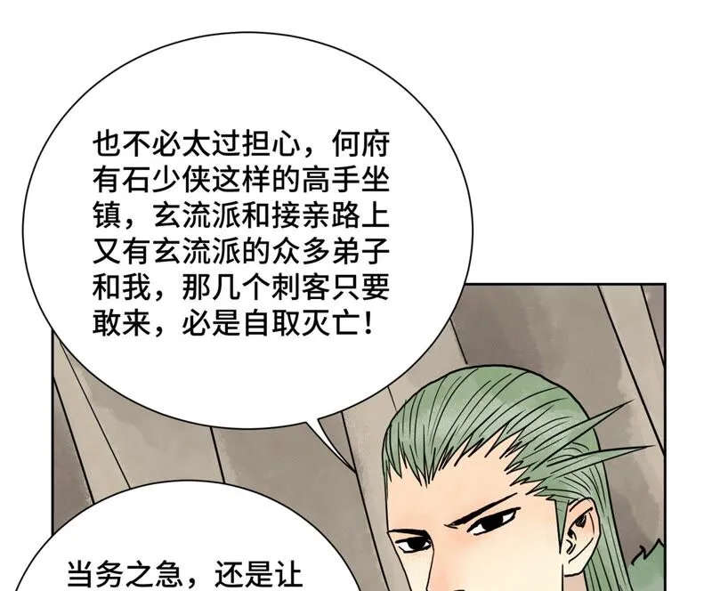 第160话 文盲与村庄 第18页