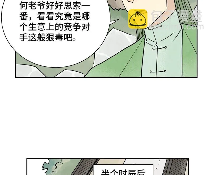 第160话 文盲与村庄 第19页