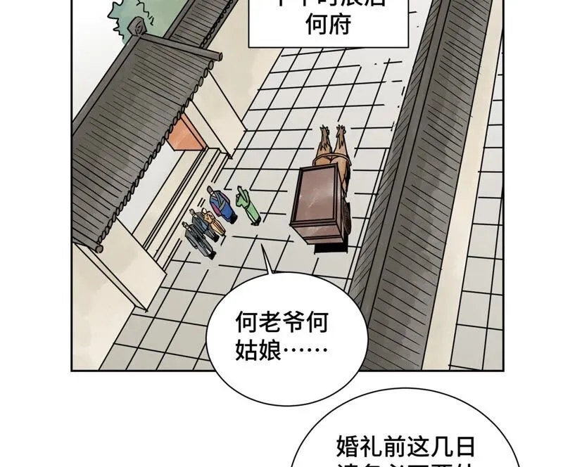 第160话 文盲与村庄 第20页
