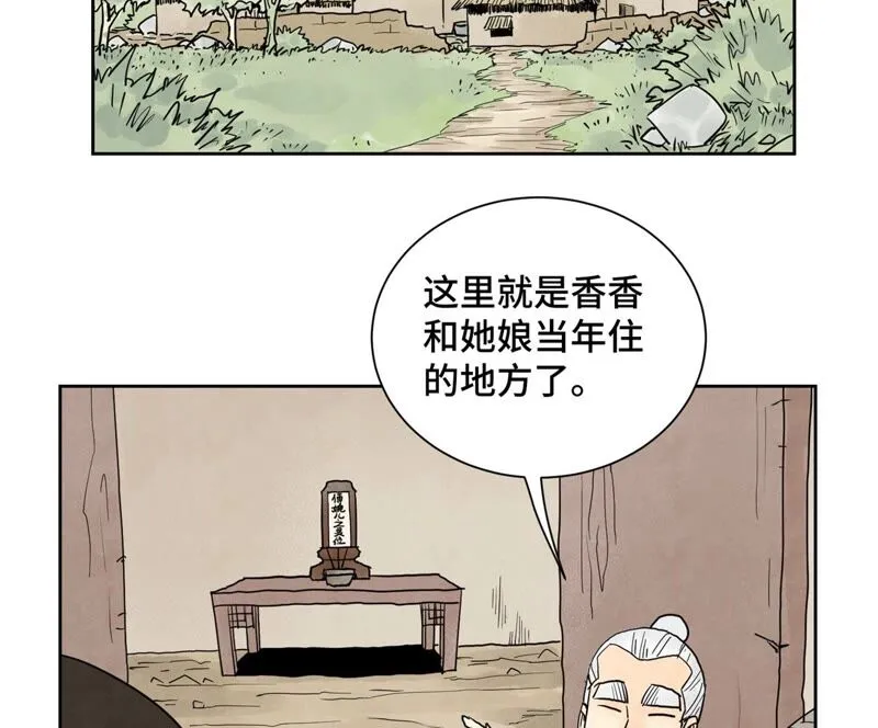 第160话 文盲与村庄 第26页