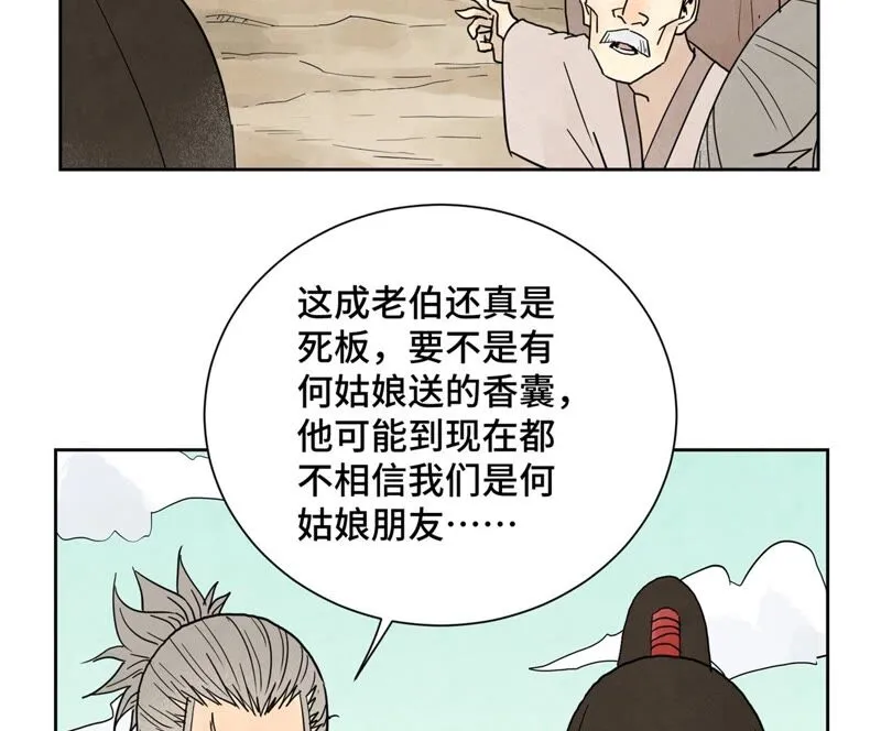 第160话 文盲与村庄 第27页