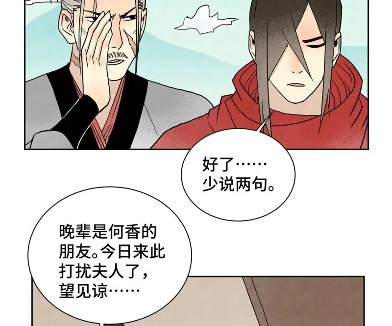第160话 文盲与村庄 第28页