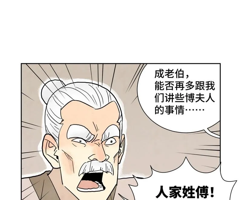 第160话 文盲与村庄 第32页