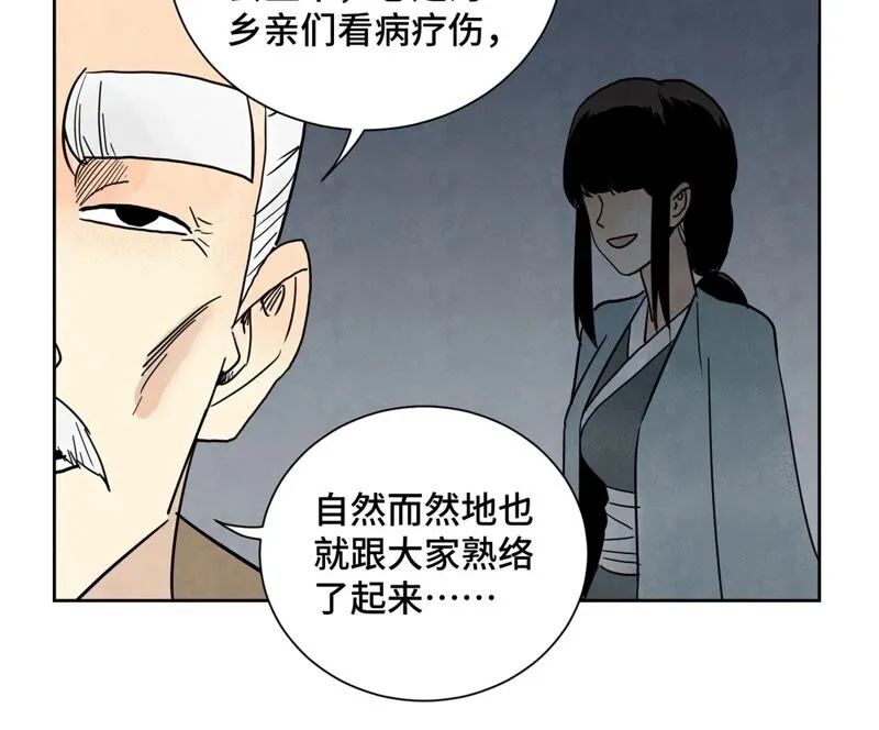第160话 文盲与村庄 第36页