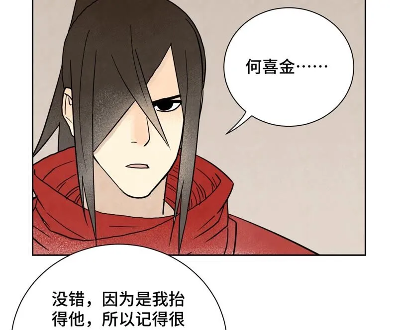 第160话 文盲与村庄 第42页