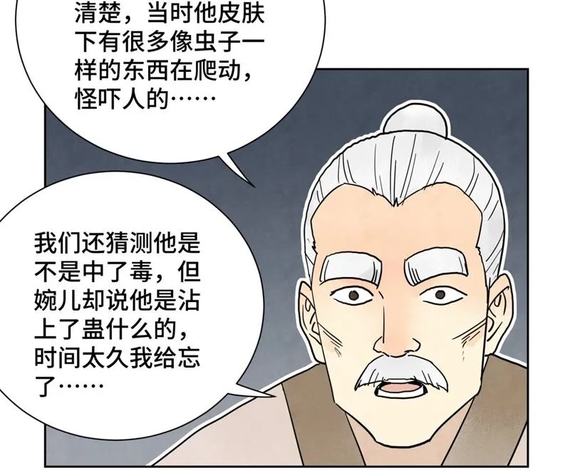 第160话 文盲与村庄 第43页