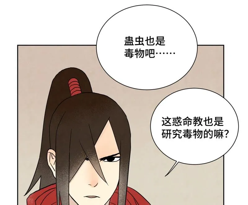 第161话 惑命教 第4页