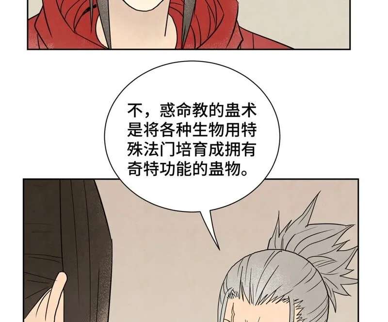 第161话 惑命教 第5页