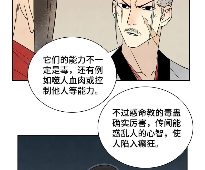 第161话 惑命教 第6页