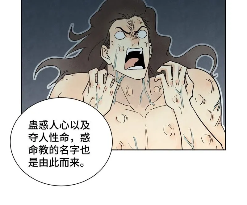 第161话 惑命教 第7页