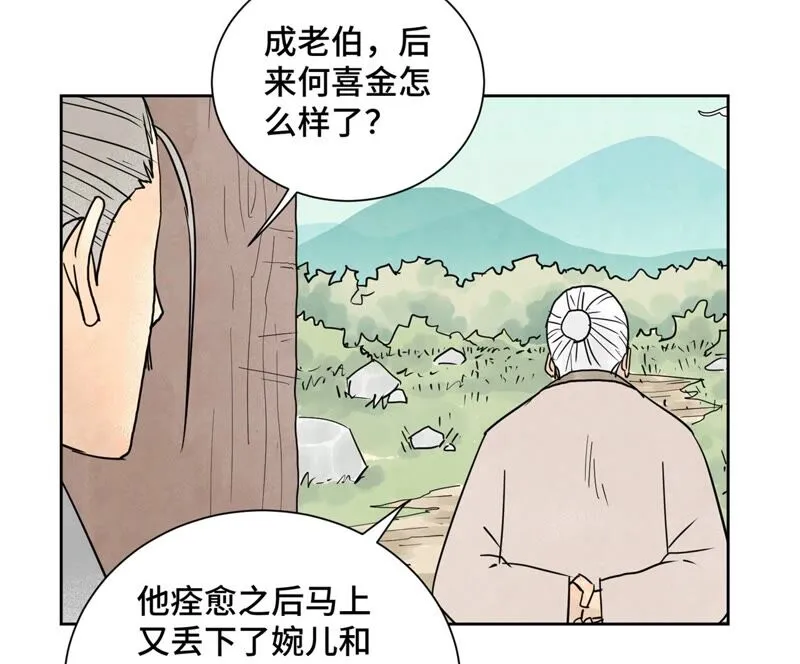 第161话 惑命教 第9页