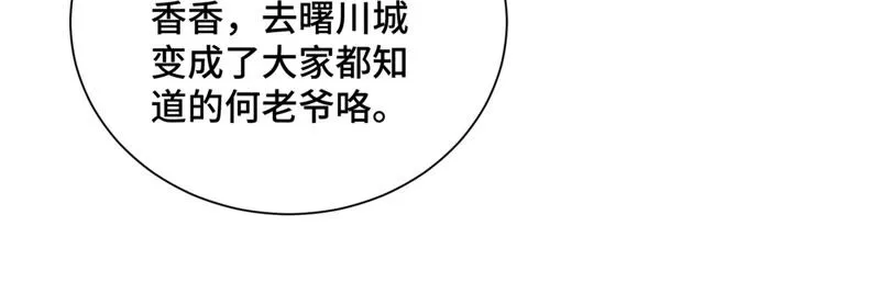 第161话 惑命教 第10页