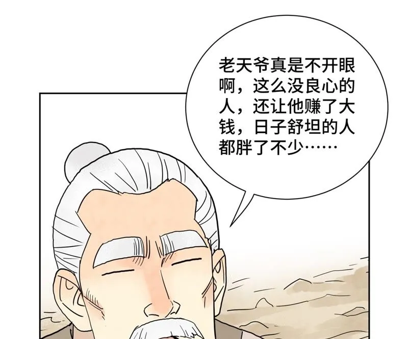 第161话 惑命教 第11页