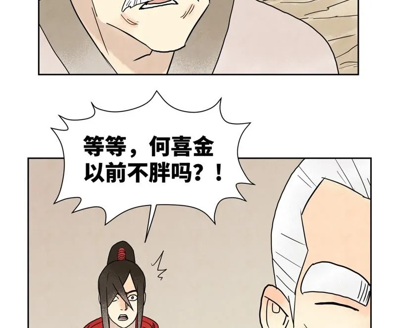 第161话 惑命教 第12页