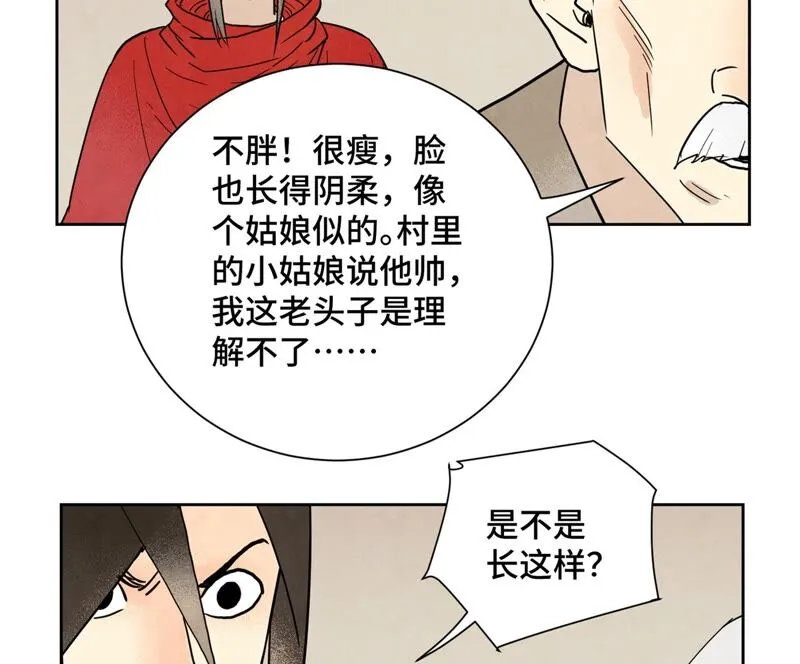 第161话 惑命教 第13页