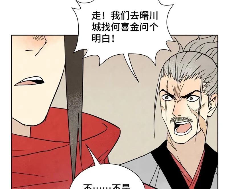 第161话 惑命教 第16页