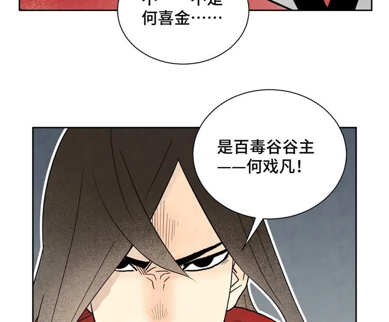 第161话 惑命教 第17页