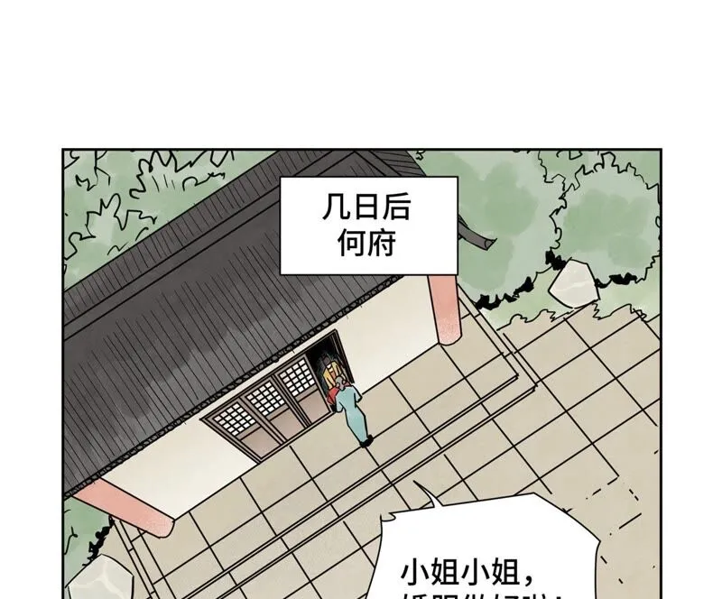 第161话 惑命教 第19页