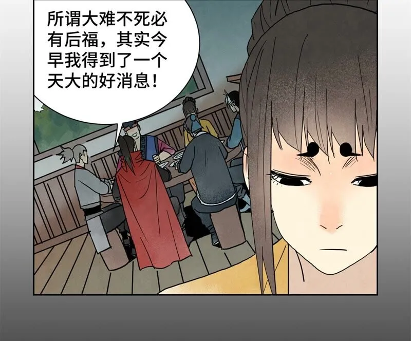 第161话 惑命教 第23页