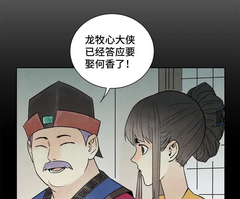 第161话 惑命教 第24页