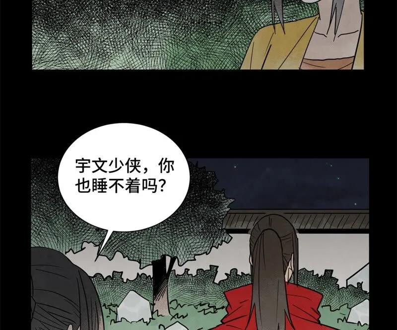 第161话 惑命教 第28页