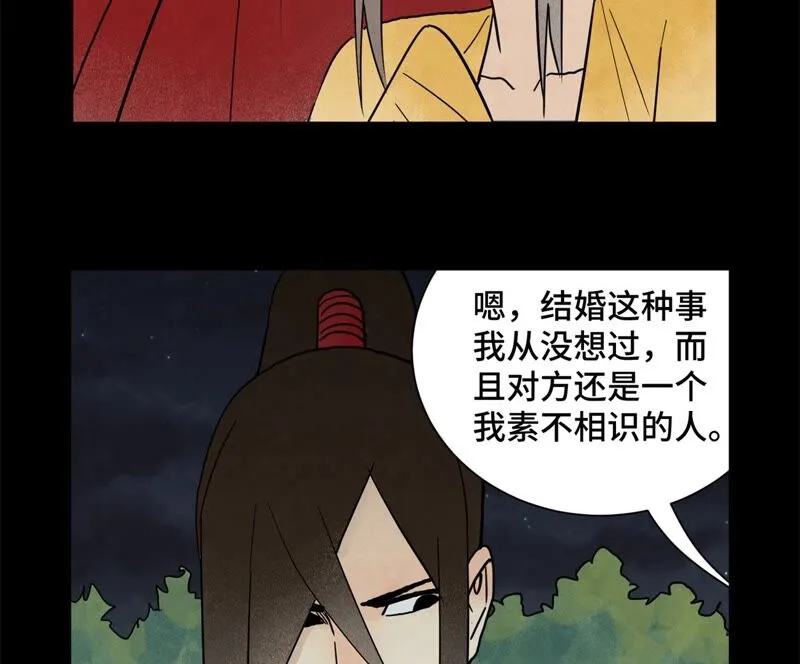 第161话 惑命教 第34页
