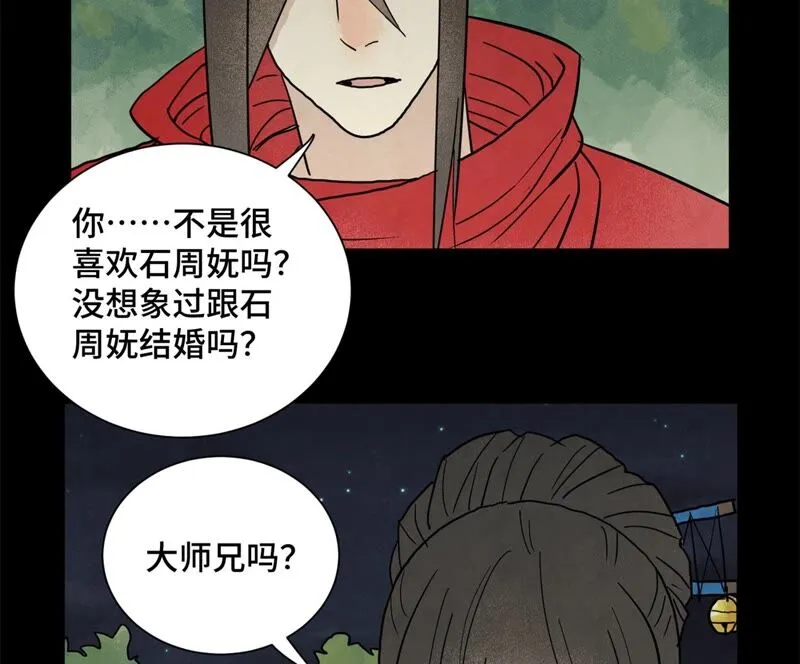 第161话 惑命教 第35页