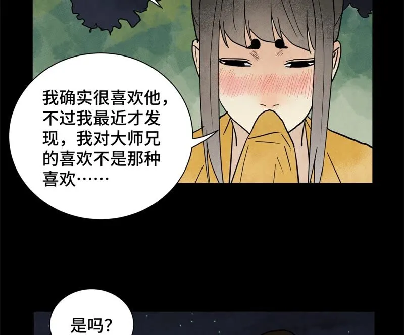 第161话 惑命教 第36页