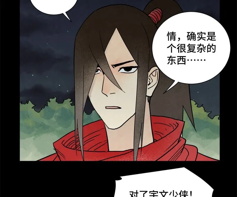 第161话 惑命教 第37页