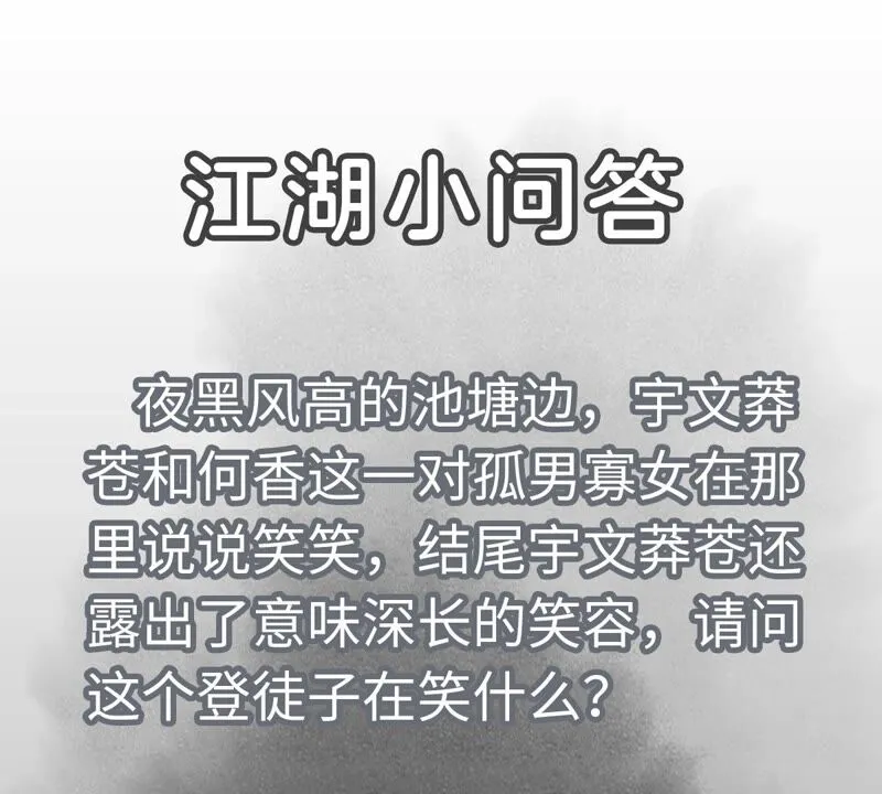 第161话 惑命教 第46页