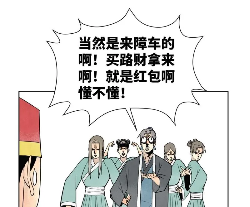 第163话 药商的真身 第4页