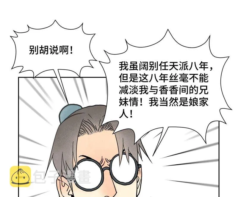 第163话 药商的真身 第11页