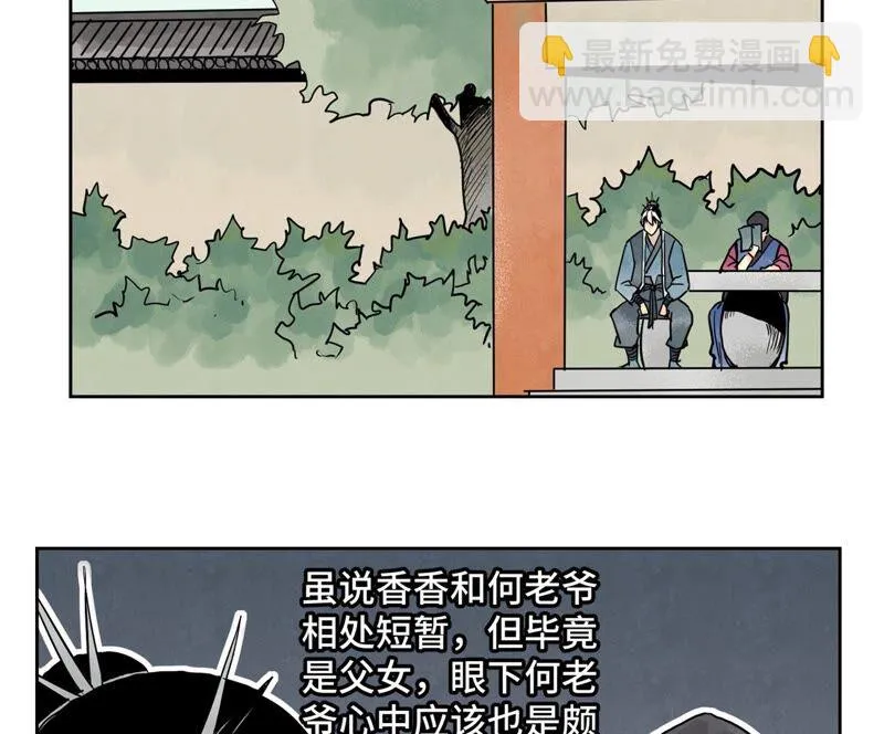 第163话 药商的真身 第20页