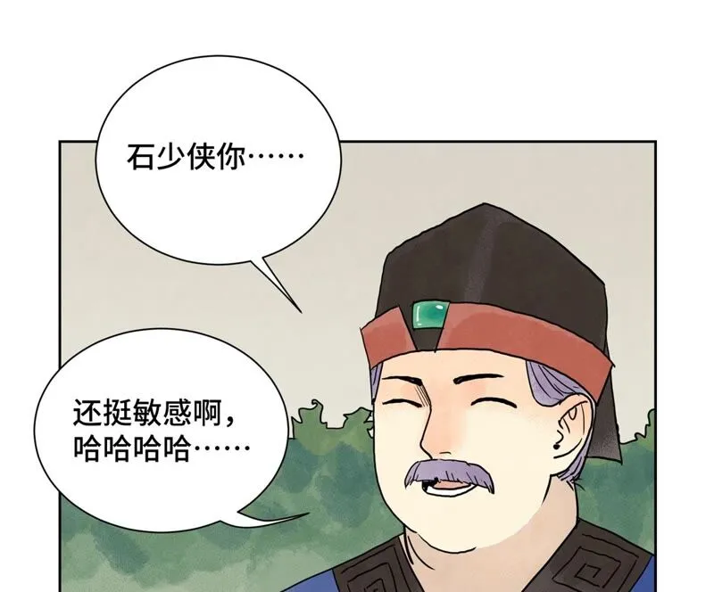 第163话 药商的真身 第25页