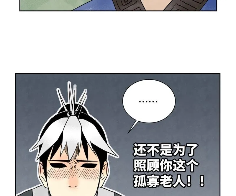 第163话 药商的真身 第26页