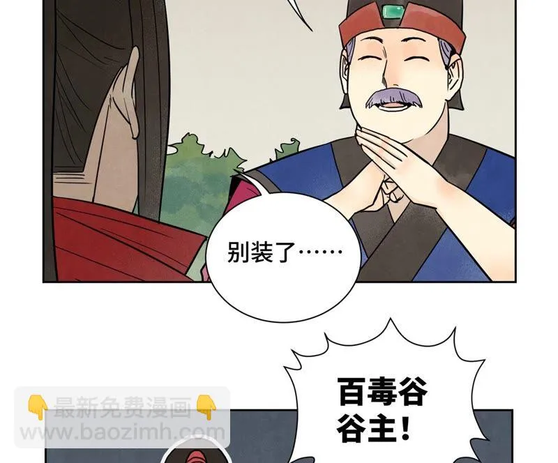 第163话 药商的真身 第29页