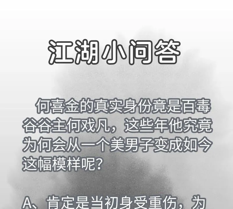 第163话 药商的真身 第45页