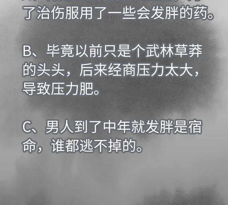 第163话 药商的真身 第46页