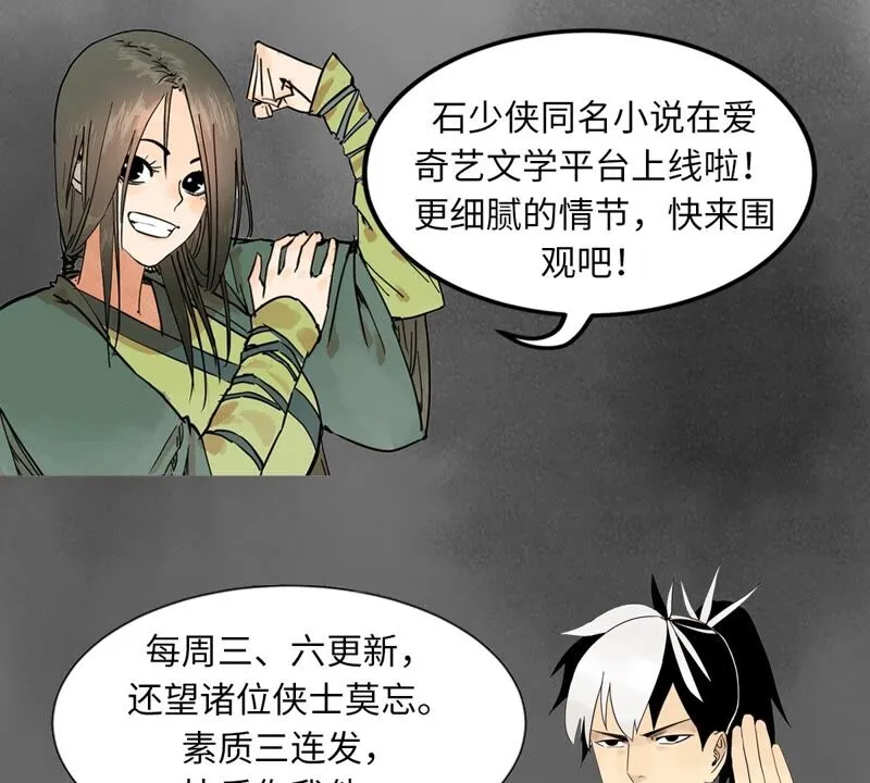 第163话 药商的真身 第47页