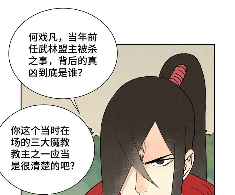 第164话 惑命教的影子 第4页